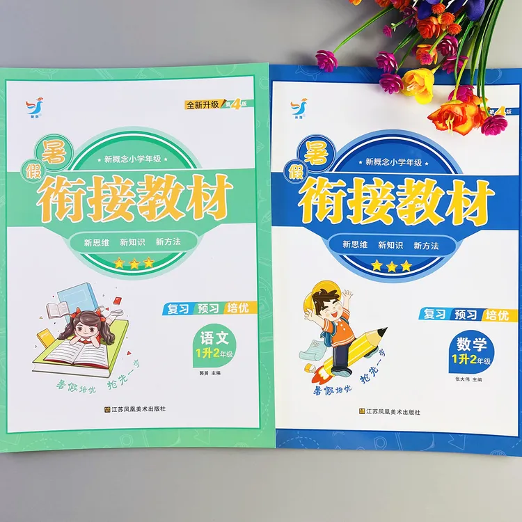 暑假衔接教材一升二语文数学暑假衔接作业人教版暑假作业练习册