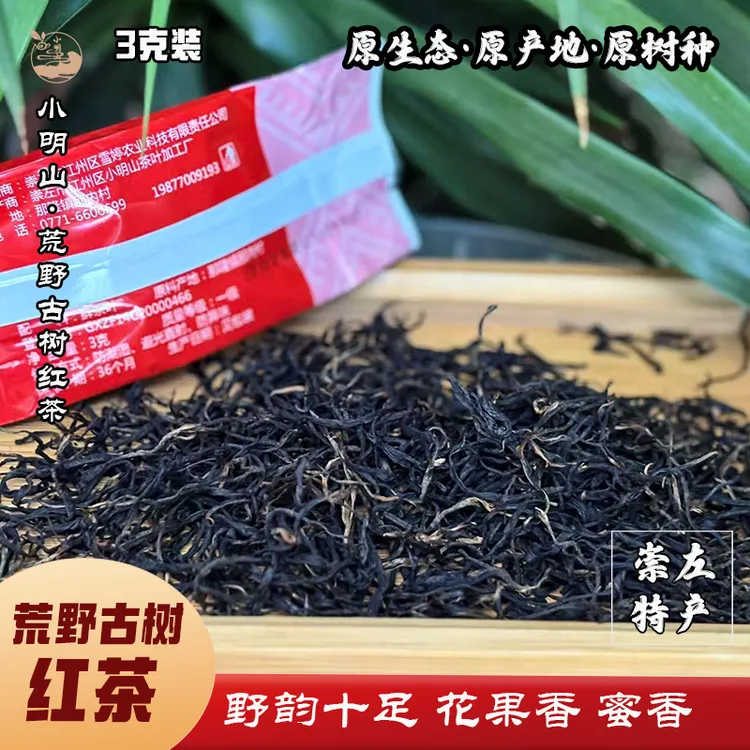 广西崇左荒野红茶2025年新茶尝鲜价