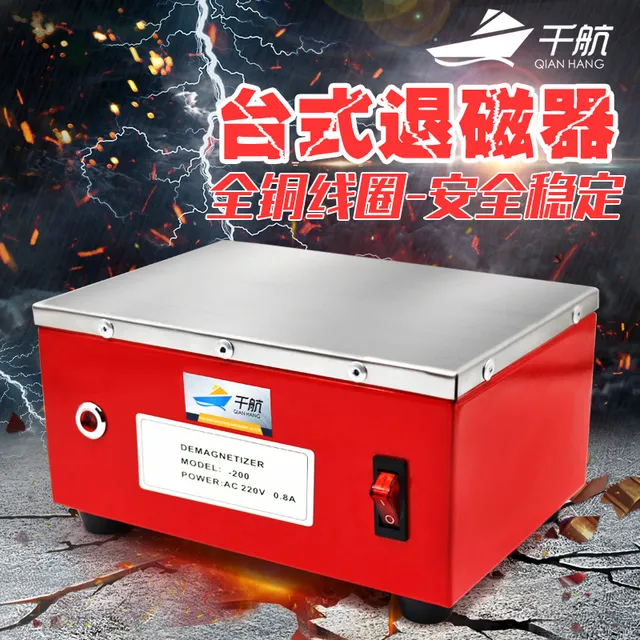 千航退磁器TC-1TC-2金属模具平面大功率消磁脱磁器去磁机台式手提