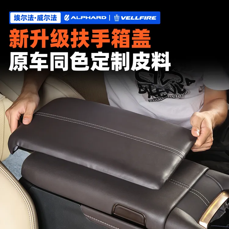 适用24-25款埃尔法中控扶手箱套盖保护座椅40系皇冠威尔法LM300h