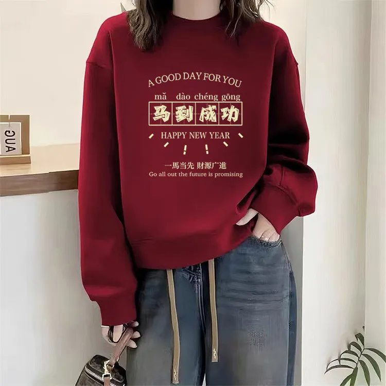 马到成功圆领卫衣女酒红色2026马年本命年衣服新年过节氛围感上衣