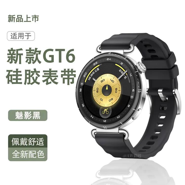 新款魅影黑适用华为gt6表带gt5/4手表watch5官方同款波浪硅胶腕带
