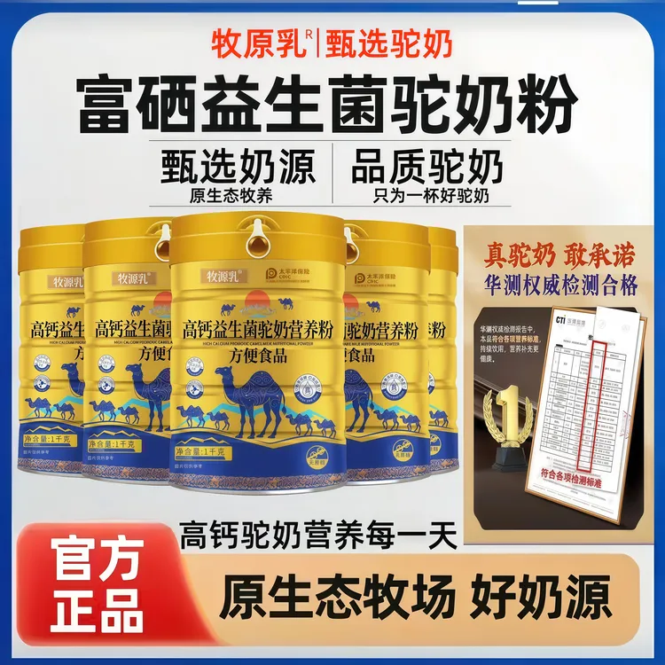 【官方正品】新疆骆驼补钙奶粉成人高钙益生菌中老年提高免疫力营养