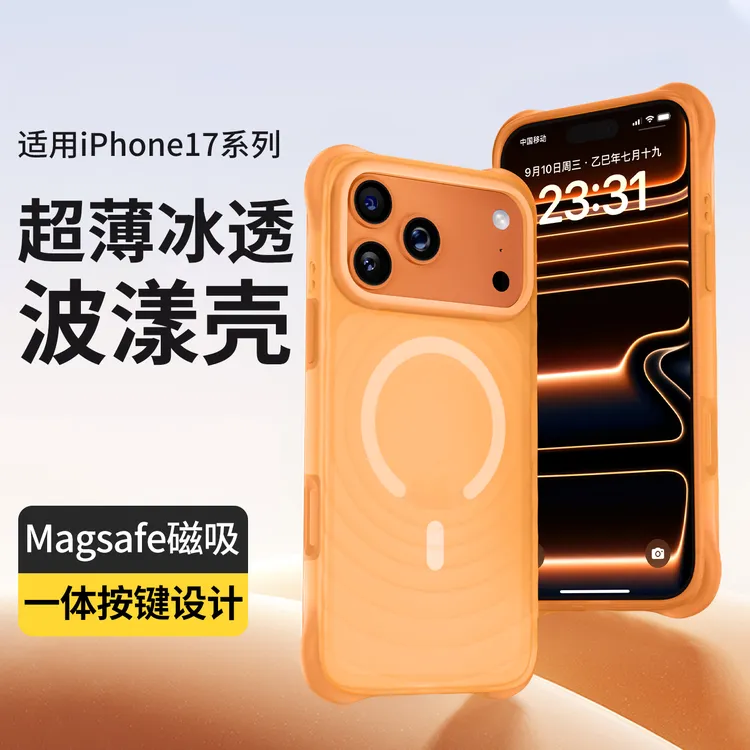 气囊防摔波漾大孔超薄液态硅胶适用苹果iphone17promax磁吸手机壳