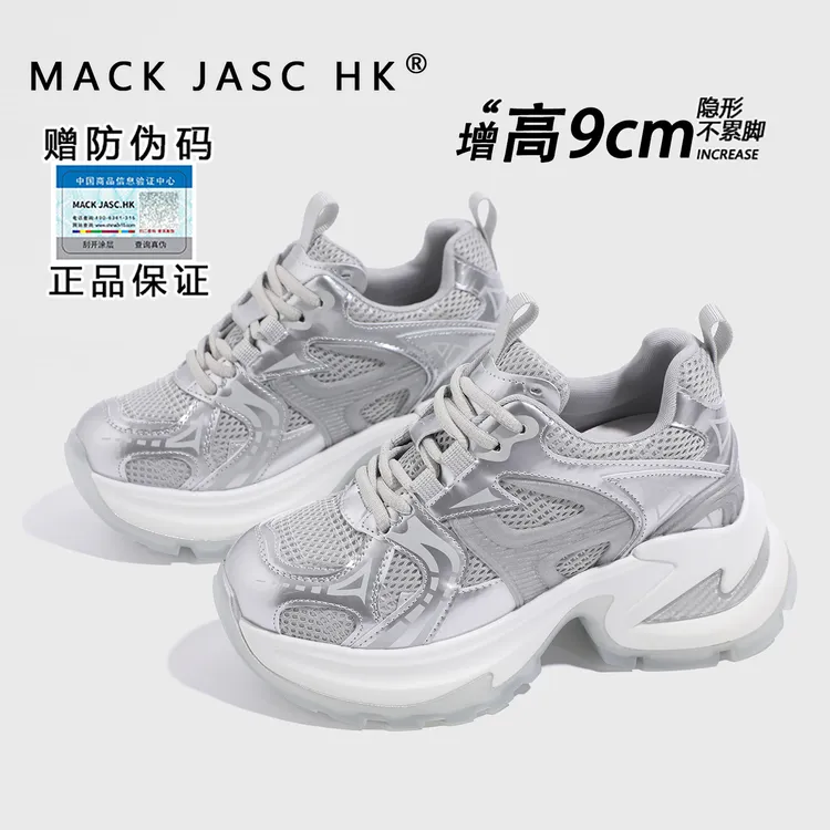 【内增高9CM老爹鞋】香港2025夏季新款网面透气银色休闲厚底运动鞋