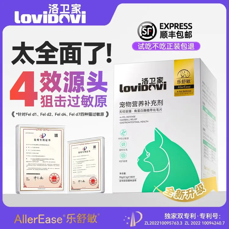 洛卫家lovidovi防猫毛过敏化毛片双效合一呵护猫咪与你的健康