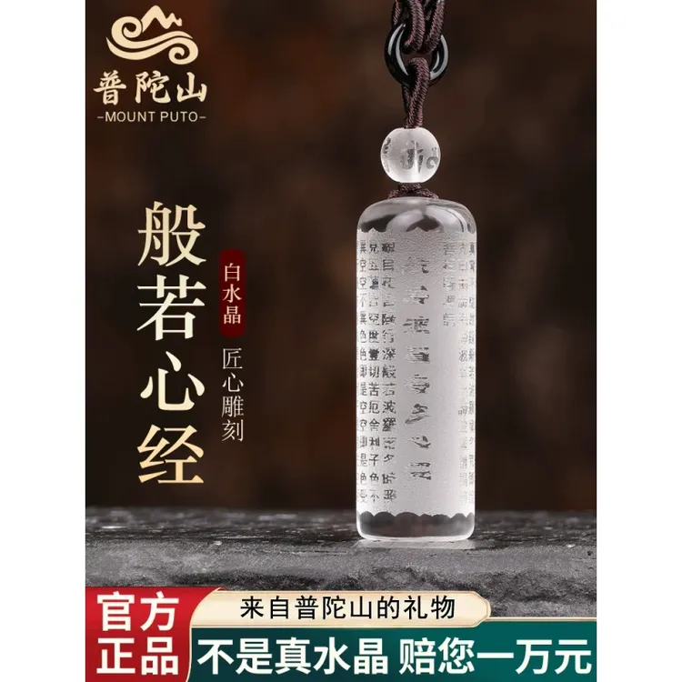 天然白水晶吊坠男女般若波罗蜜多心经护身符高级感挂件项链毛衣链