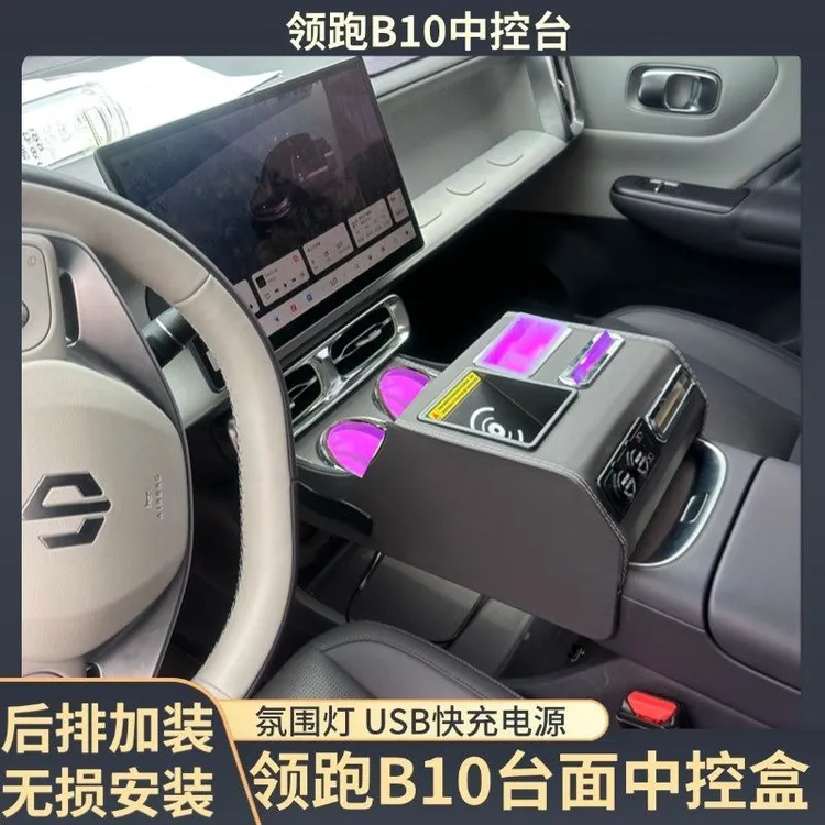 25款零跑B10扶手箱台面b10通道加高储物盒改装无线充内饰水杯灯光