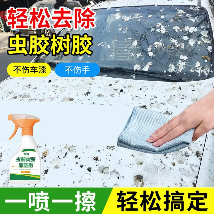 汽车洗车液漆面强力去污虫胶去除剂泡沫清洗剂鸟屎树脂树胶清洁剂