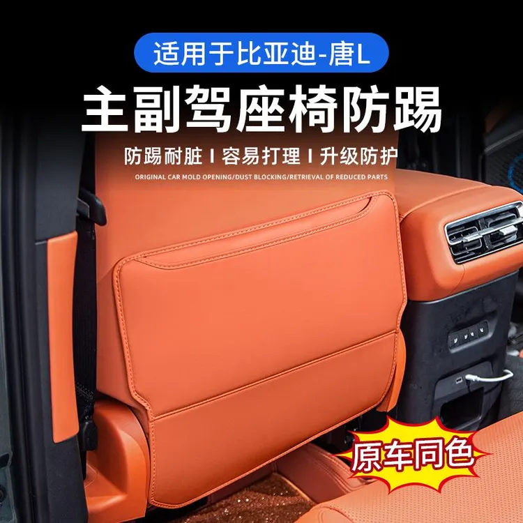 比亚迪唐L座椅后排防踢垫dmi/ev/dmp/椅背防护垫防刮耐脏耐磨二排
