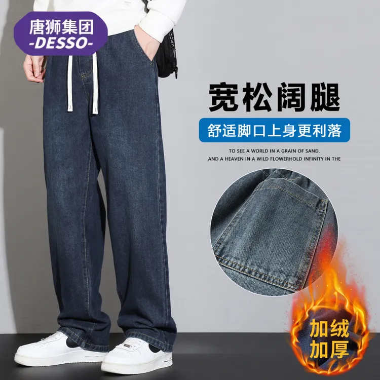 唐狮集团DESSO秋冬季加绒牛仔裤男士百搭舒适亲肤高级感垂顺长裤