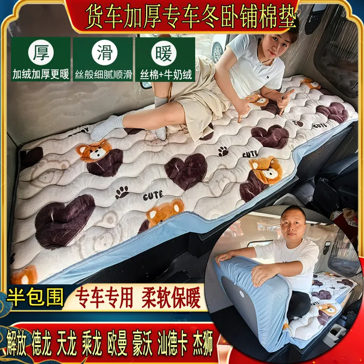 货车秋冬特厚加绒卧铺棉垫解放J6德天乘龙豪沃汕德卡专用床套垫子