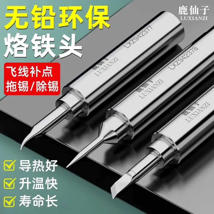 鹿仙子小黄蜂936通用烙铁头手机电子维修飞线补点拖锡除胶焊接