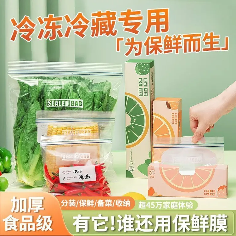 双筋密封袋加厚保鲜袋食品级冰箱收纳专用袋子带封口自封袋分装袋