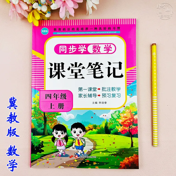 冀教版课堂笔记数学四年级上册课本同步数学教材讲解四年级视频课