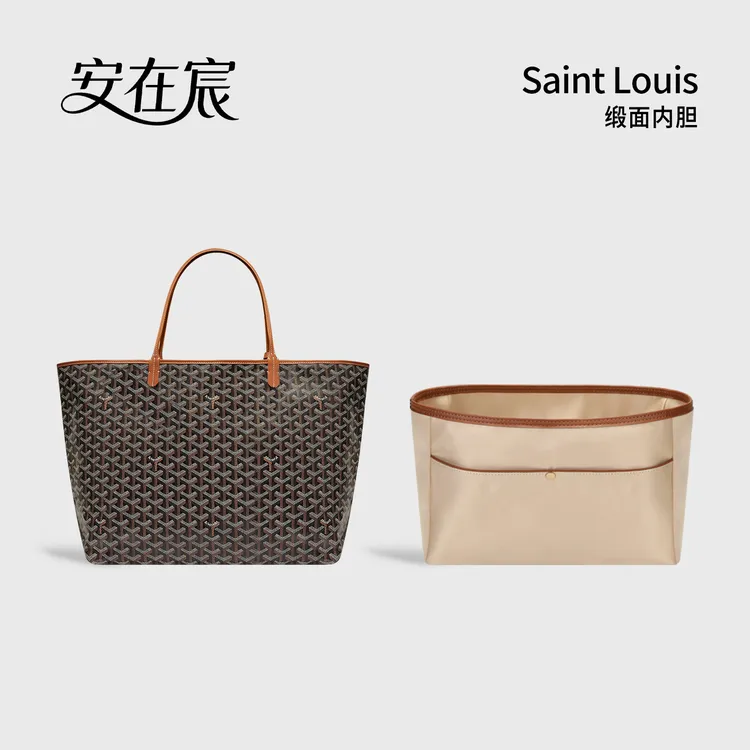 安在宸适用Goyard戈雅托特内胆包中包撑狗牙超轻缎面tote抽绳内衬