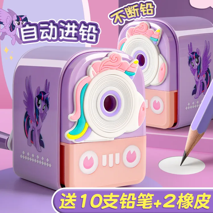 卷笔刀小学生专用一年级转笔刀自动进铅小马宝莉小型铅笔削笔机