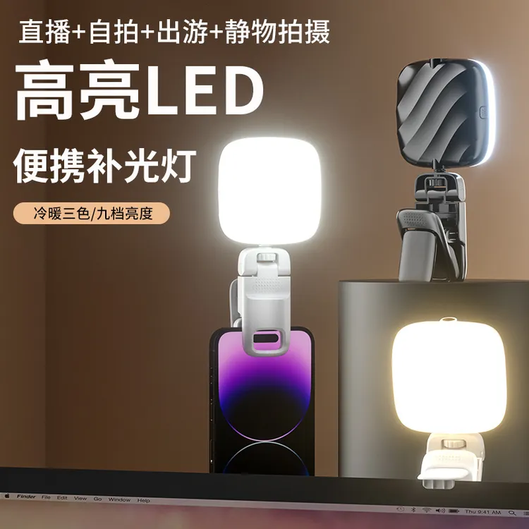 新品手机美颜补光灯迷你小巧夹式口袋灯便携直播自拍LED补光神器