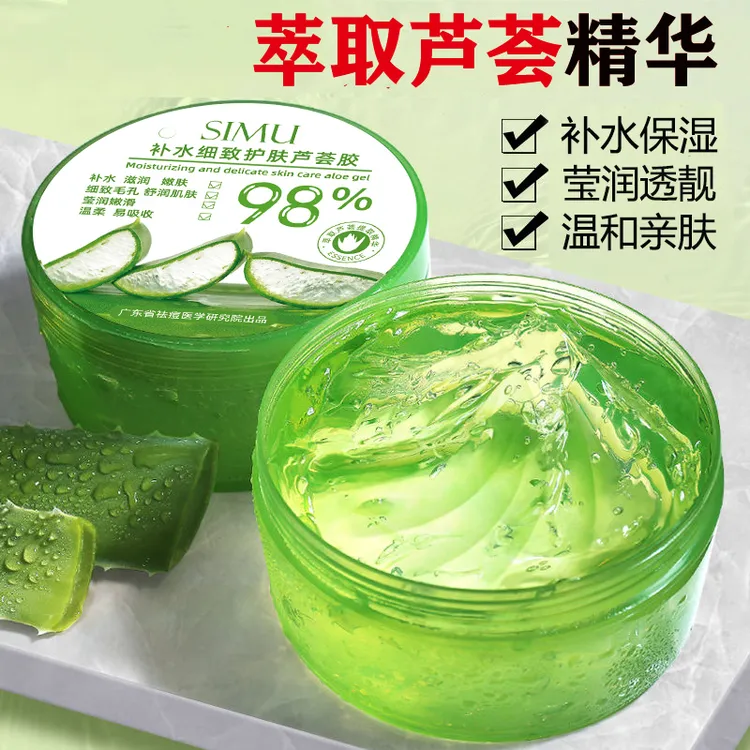 【拍一发二】芦荟胶 保湿芦荟凝胶莹润补水滋润温和芦荟膏睡眠面膜 