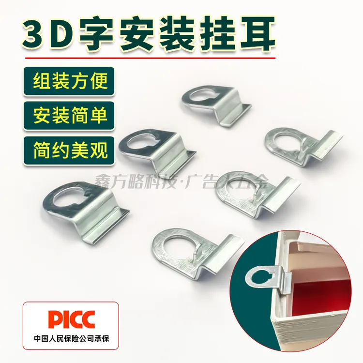 3D字安装挂耳新款3D字Z耳小挂耳3-4-5mm小巧美观安装方便