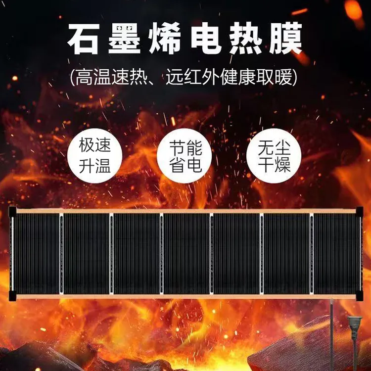 电热膜电热炕家用石墨烯省电地热发热膜室内电地暖墙暖挂墙式高温
