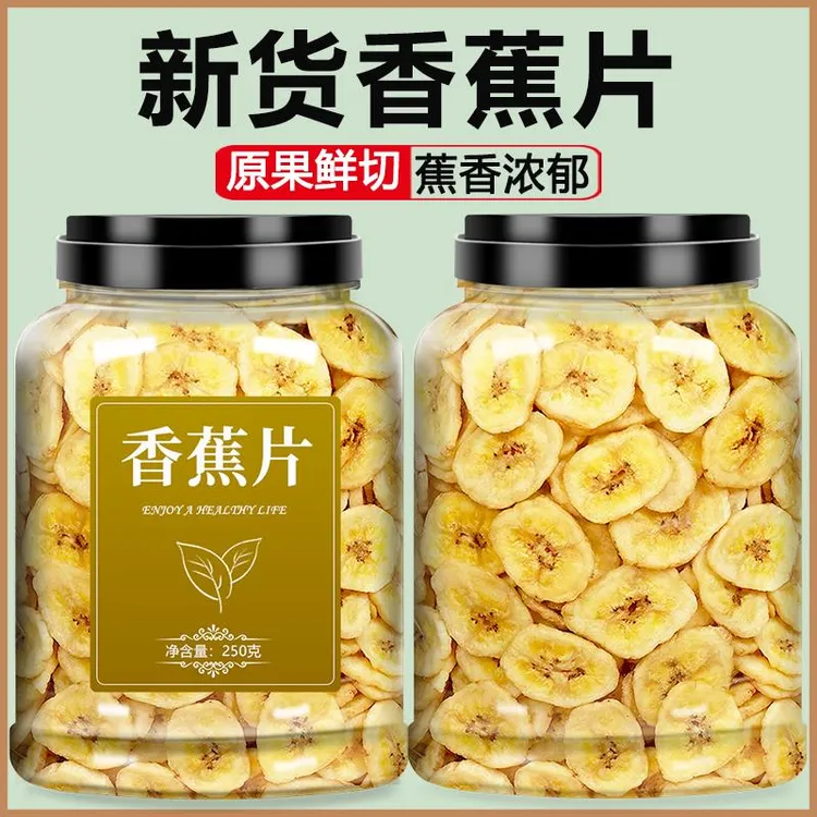 香蕉片干官方旗舰店菲律宾烤芭蕉脆片原味香焦皮卷水果批发无添加