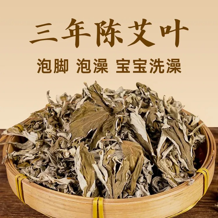 楚犀三年陈艾叶 1斤装泡脚泡澡宝宝洗澡家用艾草驱寒暖宫去湿
