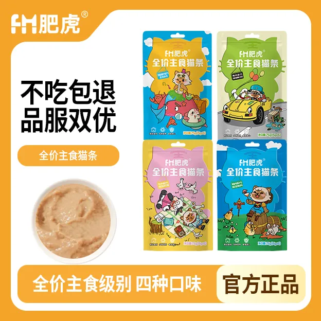 肥虎主食猫条肉香浓郁增加和猫咪情感互动健康多种口味柔软好滋味