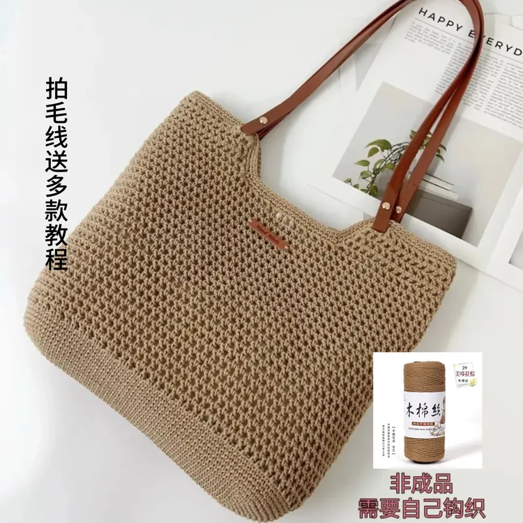 直播间同款托特包木棉丝毛线手工材料包简约田园镂空大分量