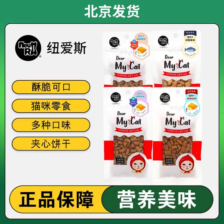 韩国NeuRx宠物猫咪零食夹心饼干金枪鱼三文鱼鸡肉蔓越莓