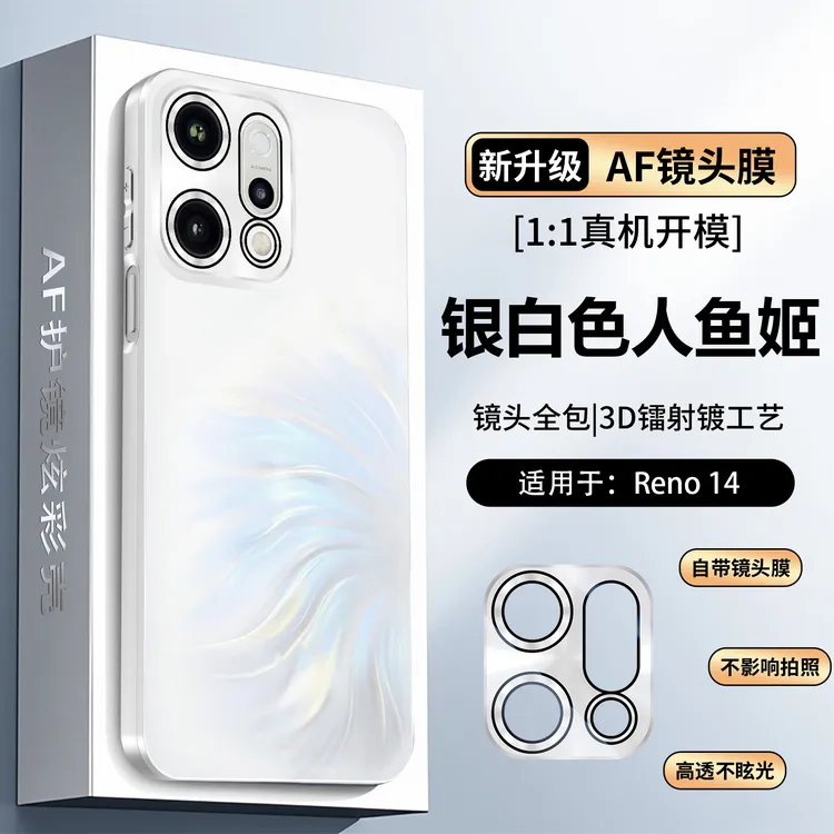 适用OPPOReno14手机壳人鱼姬Reno14Pro保护套新男女全包镜头防摔