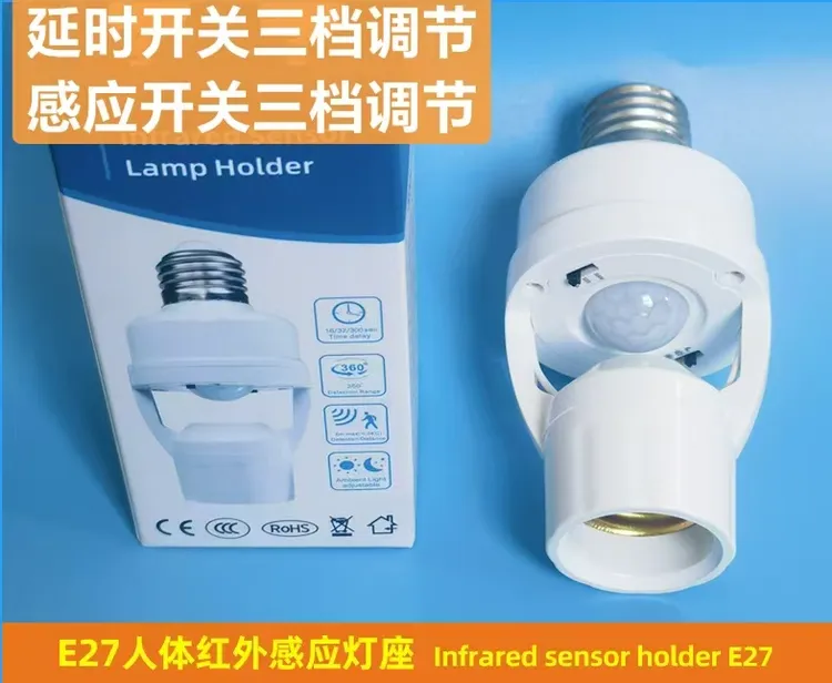人体感应灯开关灯座E27螺口86型灯头楼梯物业走廊车库雷达感应灯