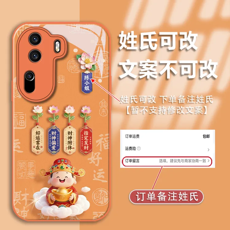 适用于opporeno11/11pro姓氏定制指定发财玻璃壳手机壳全包防摔