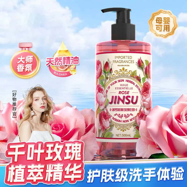 普罗旺斯洗手液千叶玫瑰精油洗手液泡沫洗手液家用抑菌泡泡洗手液