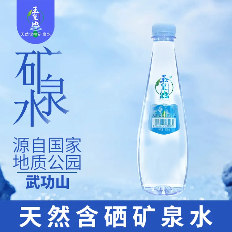 【玉皇池】武功山含硒饮用天然矿泉水520ML*24瓶弱碱性地下岩层自涌