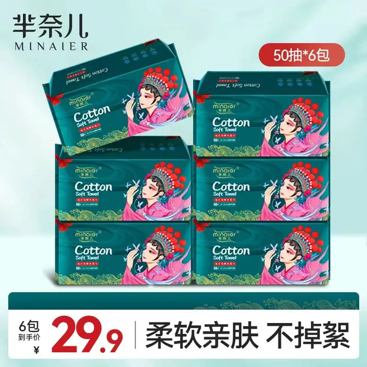 芈奈儿面巾纸洗脸巾一次性抽取式加厚母婴可用卸妆洗脸面巾棉柔巾