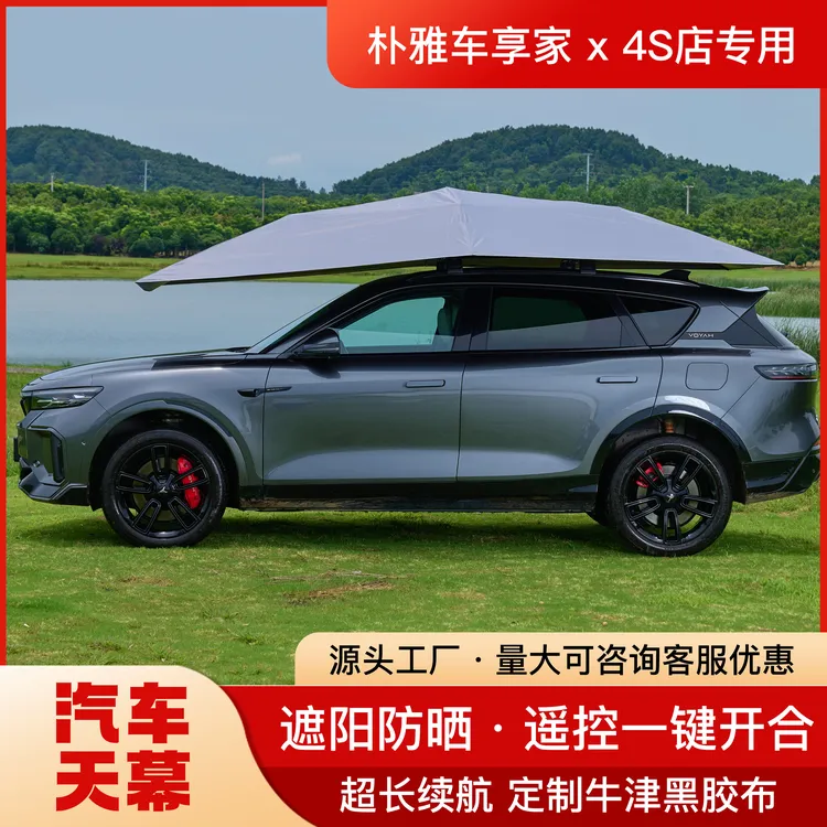 车顶全自动遮阳蓬汽车遮阳伞防晒防雨隔热太阳伞