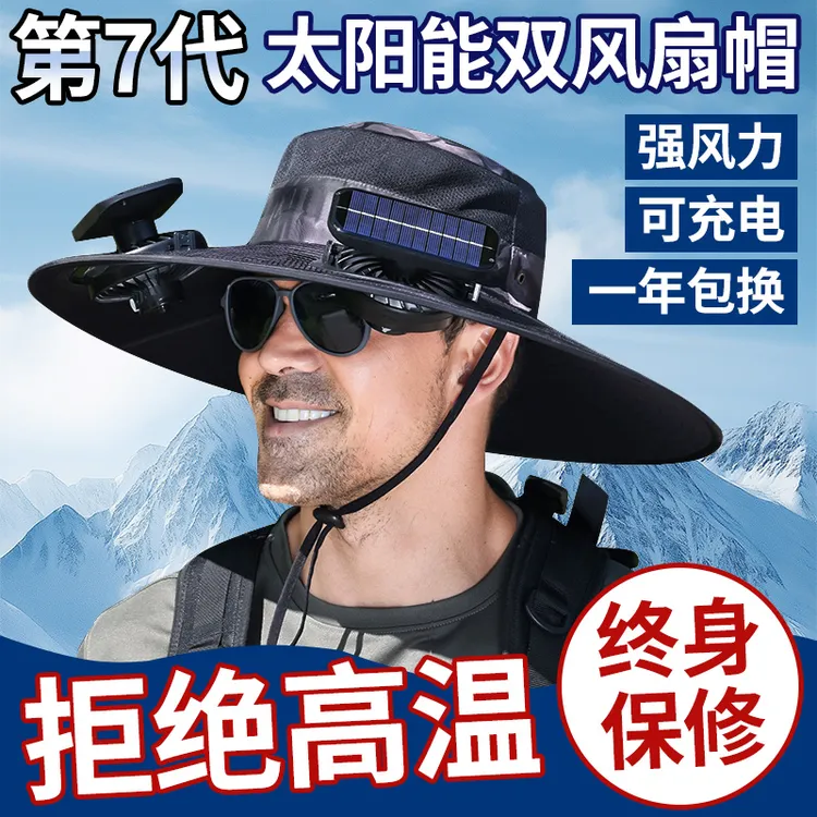 渔夫风扇太阳能男士夏户外登山钓鱼防紫外线大帽檐遮阳空调制冷帽
