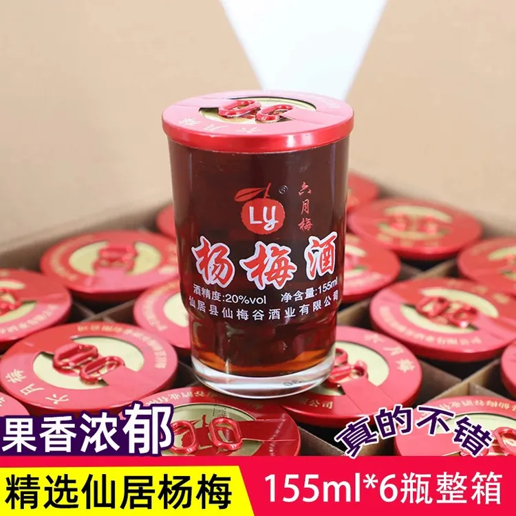 正宗仙居农家自酿新鲜批发梅子酒杨梅果酒果香杨梅酒