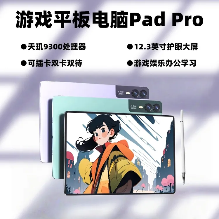 16G+1024G游戏平板电脑iPadPro全网通5G娱乐办公三合一安卓学习机