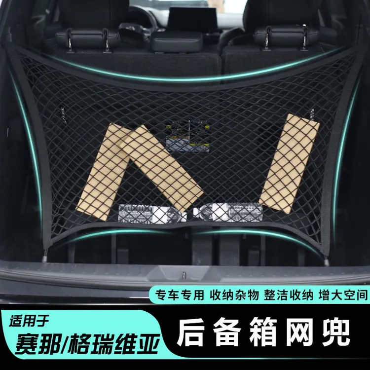 适用于丰田赛那网兜后备箱储物国产格瑞维亚专用品塞纳配件贴改装