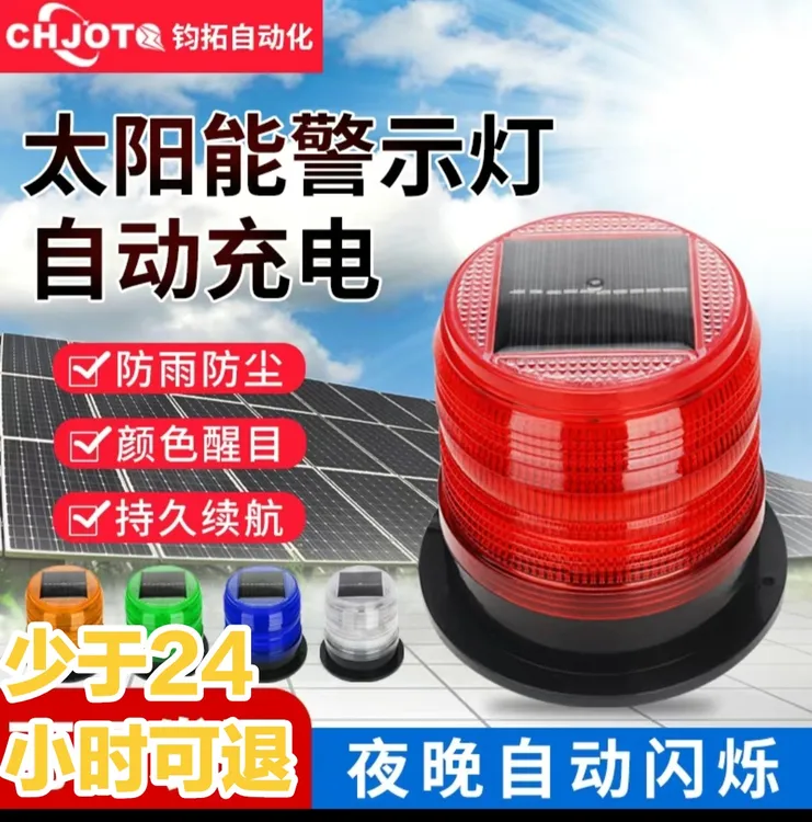 太阳能警示闪光灯爆闪灯磁吸式LED工地夜间围挡车塔吊船用信号灯