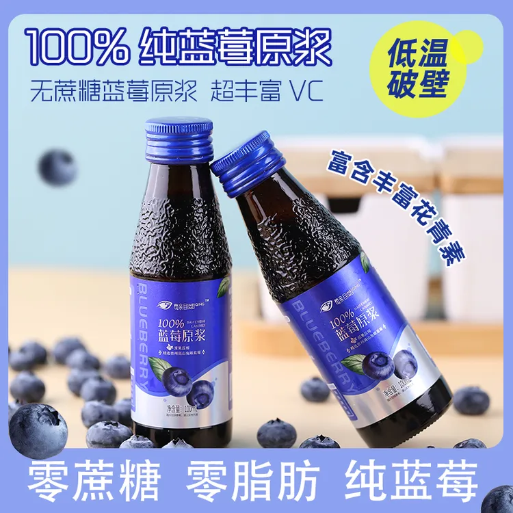 莓亲目100%蓝莓原浆原料来自贵州高山生态兔眼蓝莓不加水