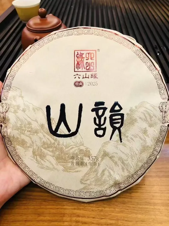 2025六山缘【山韵】系列，临沧茶区核心产区100%古树普洱普洱茶生茶