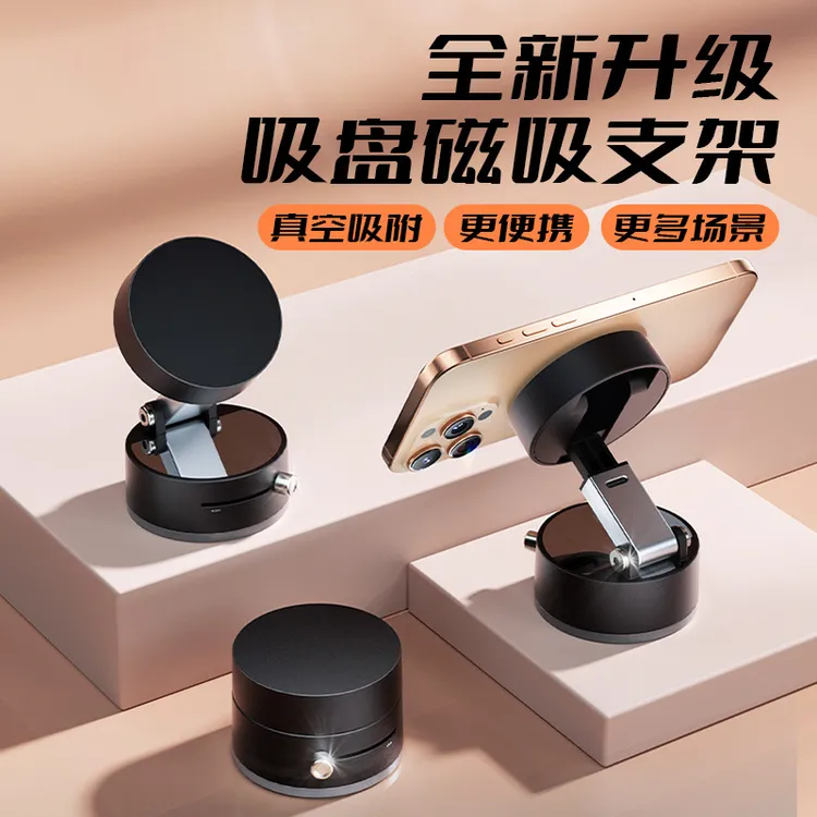 多功能真空吸盘支架可折叠伸缩厨房懒人真空双面磁吸手机支架桌面