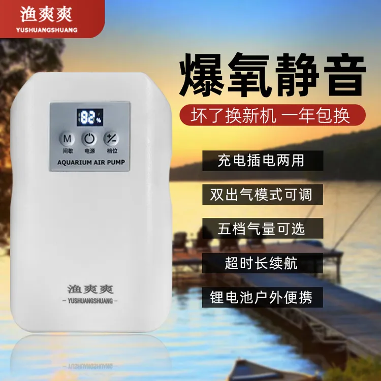 渔爽爽数显专用静音户外便携氧气泵USB充电鱼缸养鱼家用增氧泵