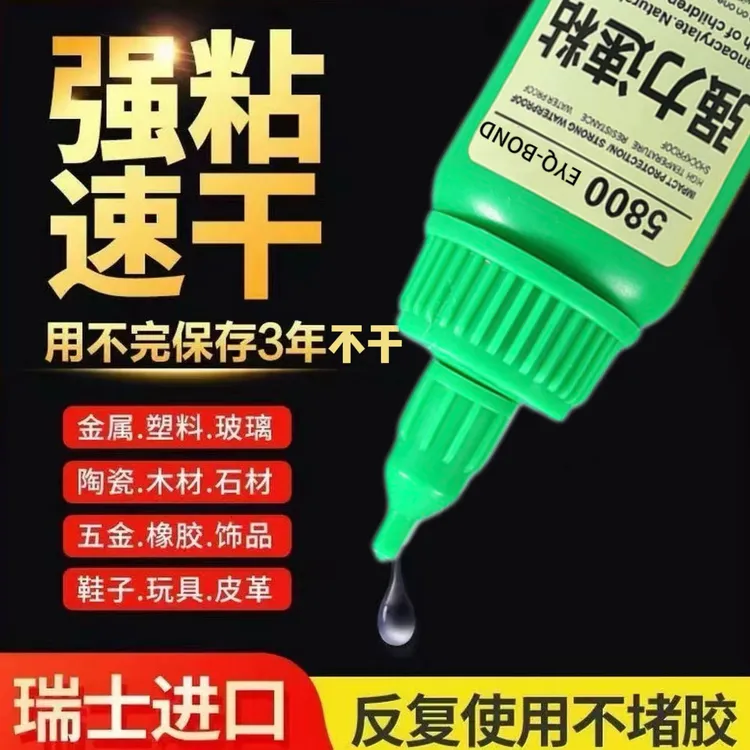 G油性瑞士进口正品580原胶强力快干胶通用胶水金属防水胶适用