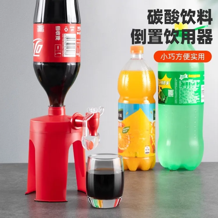 饮料倒置支架饮水机家用碳酸饮料大瓶汽水饮水器创意小型饮水机