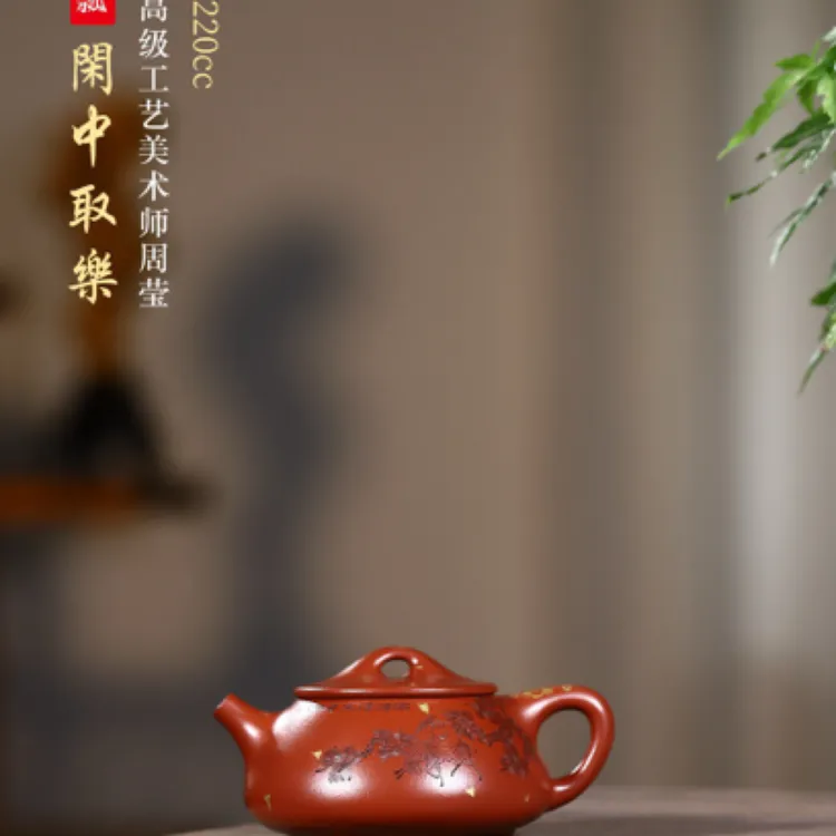国高工朱泥新品【石瓢 · 闲中取乐】220cc