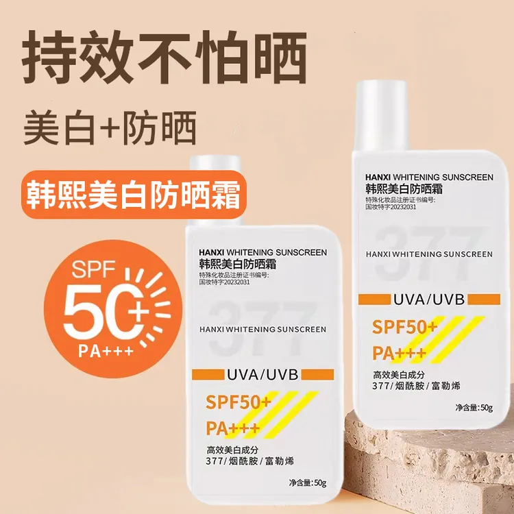 正品高倍防晒霜美白隔离三合一防紫外线清爽不油腻水感军训学生党